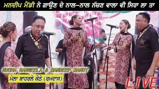 SUCHA RANGEELA & MANDEEP MANDY || BAHRLE KOTHE (RAMDAS) AJNALA | AMRITSAR | BEST LIVE SUCHA RANGEELA