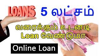 5 லட்சம் வரைக்கும் உடனடி Loan தேவையா | Yelo Loan App | How to get 5 lakhs loan online