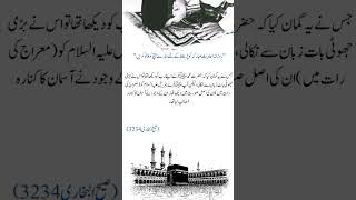kya Rasool ﷺ nay Allah ko dakha tha #shorts #hadees