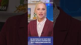 Уже сегодня, 19 июня, в 19:30 - новый выпуск Cbonds Weekly News  #shorts