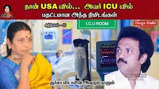 நான் USA வில்... அவர் ICU வில் பதட்டமான அந்த நிமிடங்கள் | Avarum Naanum  | Chapter 69 | Nayaki TV