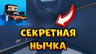 ВСЕ СЕКРЕТНЫЕ НЫЧКИ НА КАРТЕ Upland В БЛОК СТРАЙК!!//Block Strike