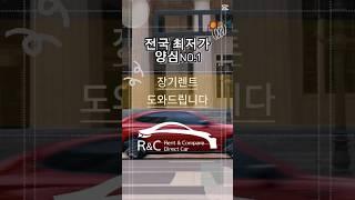 신차 장기렌트 저렴한 R&C
