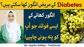 انگور کھانے کے فوائد | Angoor Khane Ke Fawaid | Grapes Benefits