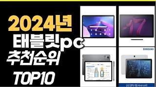 2024년10월 가장많이 팔린 태블릿pc  TOP10