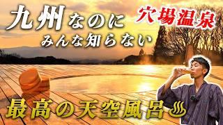 【超穴場】1泊1万円台で最高峰の絶景温泉に九州の美食！知る人ぞ知る名宿へ｜湯宿 小国のオーベルジュわいた館（旧わいた山荘）