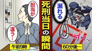 【漫画】死刑執行当日のリアルな1日。死亡確認まで平均約15分…最後の1時間を過ごす…【メシのタネ】