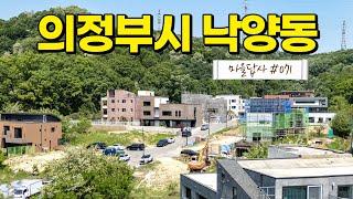 좋은 단독주택 입지? 집요하게 묻고 따져라! (마을답사 071)