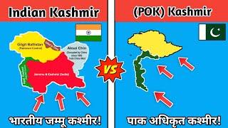 Jammu & Kashmir VS PoK|कौन है बेहतर|Indian kashmir Vs Pak occupied Kashmir 2022 comparisoj in Hindi