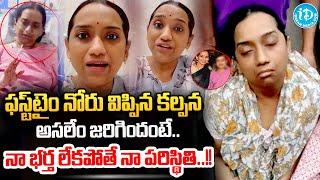 అందుకే టాబ్లెట్స్ వేసుకున్న.. | Singer Kalpana Latest Viral Video | Singer Kalpana Health Condition