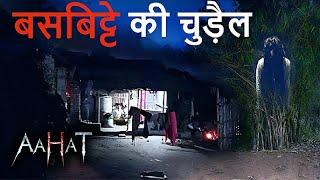 Aahat New Episode | Horror Show 2025 | Aahat New Episode 2025 | डर का असली एहसास | Horror