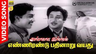 Ennirandu 16 Vayathu | Video Song | 5.1 Audio | Sivaji Ganesan | Muthuraman | TMS | KVM | Kannadasan