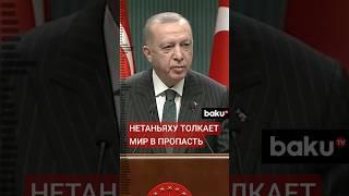 Эрдоган на заседании ОИС призвал мусульман мира объединиться перед угрозой Израиля