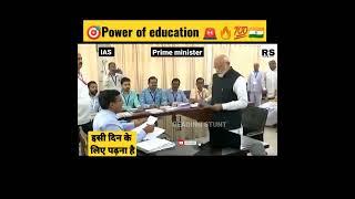 power of education||power of ias#upsc #ias #ips #motivation #ytshorts #readingstunt