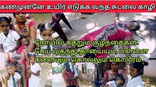 பெற்ற பிள்ளைகளையும்/தாயையும/ கொல்ல வந்த பெண்/ Helping Video/ கணேசின் குரல்/Tamil poor