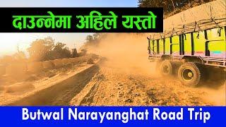 butwal narayanghat road Trip | दाउन्ने सडक| East west highway Nepal |rural life story#trending