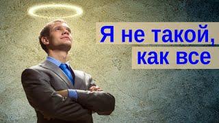 Почему я не вижу своих грехов?