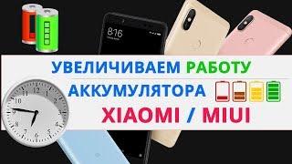 Твой Xiaomi НЕ СЯДЕТ После Этой Настройки MIUI 10