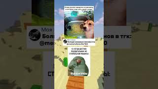 Мемы #мем #мемас #мемы #меме #смешноевидео #прикол #приколы #memes #meme #mem