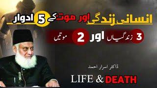 Insani zindagi Aur Mout Life&Death | Dr israr ahmed #youtubevideo