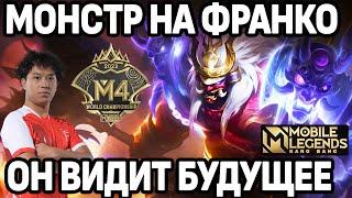 ЭТОТ ФРАНКО УНИЧТОЖАЕТ BLACKLIST  М4 МОБАЙЛ ЛЕГЕНДС /MOBILE LEGENDS: BANG BANG