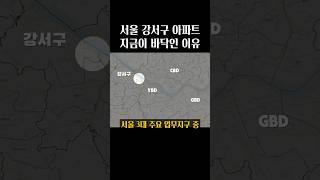 서울 강서구 역세권 아파트 값