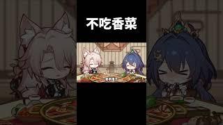 椒丘:放下你手中的孽物#崩壞星穹鐵道 #honkaistarrail #shorts