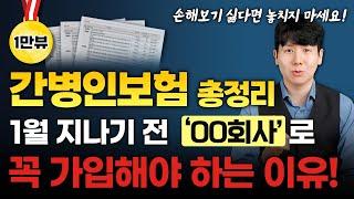 간병인보험 추천 가족간병 요양병원까지 혜택받기(체증형, 단점, 비갱신, 비교완료)