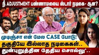 நீ Adjustment பண்ணாமலைய Star நடிகை ஆன? | துன்புறுத்துன தேதியை சொல்லு | Kantharaj | Radhika