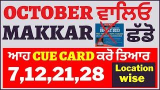 all latest cue cards october 2023| most recent cue cards october 2023| latest part and cue card |