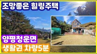 양평의 전원주택002 - 양평용문행복부동산