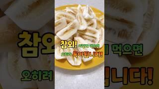뇌졸증을 막아주는 참외! 독이되는 경우가 있습니다! #건강 #음식 #건강정보 #건강관리 #뇌졸증 #건강이최고 #최고의음식 #참외 #쇼츠 #건강한중년 #갱년기 #갱년기극복