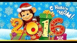 С Новым 2016годом  Вас !!