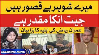 Imran Riaz Wife Big Statement | Imran Riaz Case | Breaking News