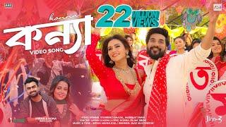 Konna (কন্যা) Full Video Song | Shajal | Nusrat Faria | Imran | Kona | Jinn 3 Movie Song 2025 | Jaaz