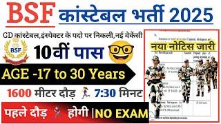 BSF Open Rally Bharti 2025 Notification | BSF New Vacancy 2025 | June Jobs |10th Pass