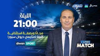 مباشر الحلقة 7 | برنامج "L'Après Match"| مع معز بن غريبة- 02-12-2024 (partie2)