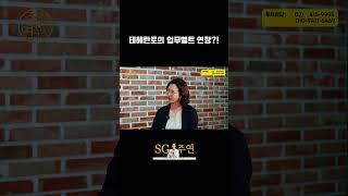 테헤란로의 업무벨트 연장?! #방배동재건축 #부동산투자