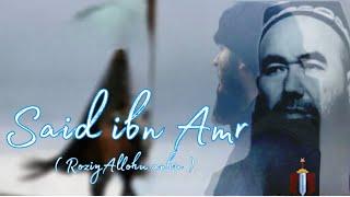Ibrohim Muvahhid - Said ibn Amr R.A ( Abduvaliy Qori Shahidati )