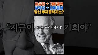 당신의 투자 종착지, 무엇인가? #투자심리 #주식중독 #하락장 #중년투자 #마음관리 #행동경제학 #투자전략 #투자실수 #재테크 #시장중독 #주식공부 #감정조절 #투자철학 #재무독립