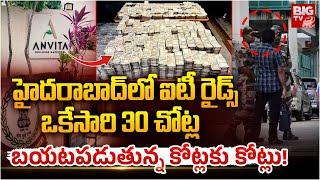 IT Raids In Hyderabad | Anvitha Builders Office | హైదరాబాద్‌లో 30 చోట్ల ఐటీ రైడ్స్ | BIG TV