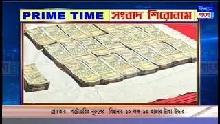 ISHAN BANGLA PRIME TIME NEWS 19-07-2024