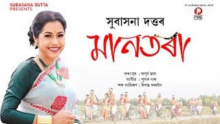 MAANTORA (Lyrical Video) | Subasana Dutta | Bihu | New Assamese Song 2023