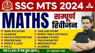 SSC MTS 2024 | SSC MTS Maths Classes by Akshay Awasthi | SSC MTS Maths important Topics