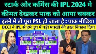 Pak media shocked on Starc sold for 24.75 crore to KKR & Cummins sold for 20.50 crore to SRH in IPL