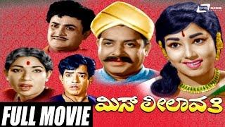 Miss Leelavathi – ಮಿಸ್ ಲೀಲಾವತಿ | Kannada Full Movie | Jayanthi |  Udayakumar