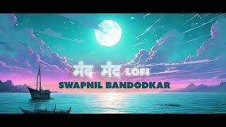 Mand Mand Lofi | Swapnil Bandodkar