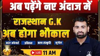  अब होगा राजस्थान GK में धमाल | Current Affair, History, Culture, Geography & Economy by Ashok Sir