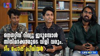 അമ്പതിനായിരം തരാം, റിവ്യൂ ഡിലീറ്റ് ചെയ്യാൻ പ്രൊഡ്യൂസറുടെ ഭീഷണി | Interview with POP Premiere part-01