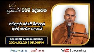 Pragna TV | Ven Wanduramba Sangananda thero | 2024-02-20 | 05:00PM telecast